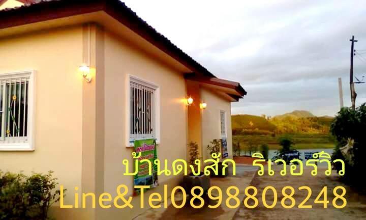 Baan Dongsak River View サンクラブリー エクステリア 写真